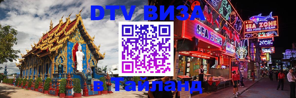 Цены на DTV визу в Таиланд — пакеты услуг, достаточно даже паспорта - Батайск  19.11.2025 